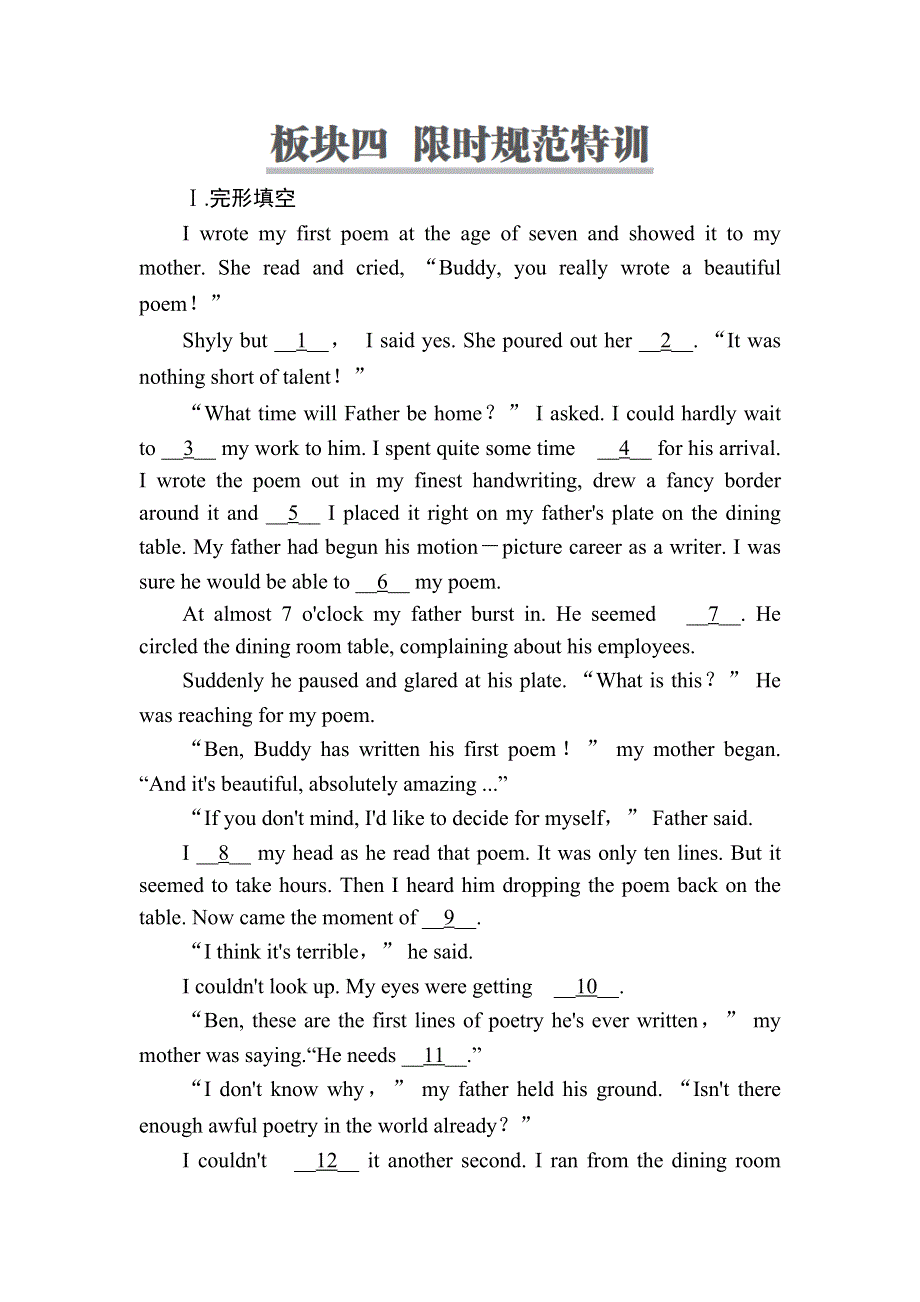 2019版高考英语培优增分一轮人教经典版特训：选修8 8-4UNIT 4　PYGMALIONA WORD版含解析.DOC_第1页