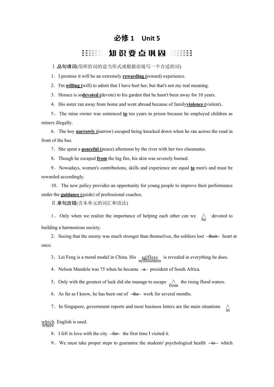 2019版高考英语大一轮优选（备、考、练）全国通用版知识要点巩固：必修1 UNIT 5 WORD版含答案.doc_第1页