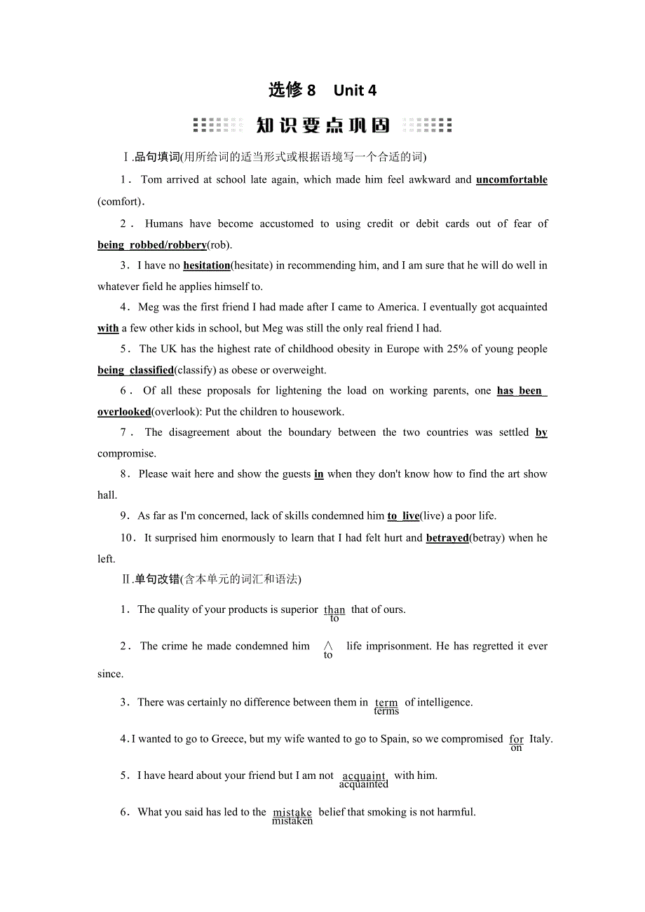 2019版高考英语大一轮优选（备、考、练）全国通用版知识要点巩固：选修8 UNIT 4 WORD版含答案.doc_第1页