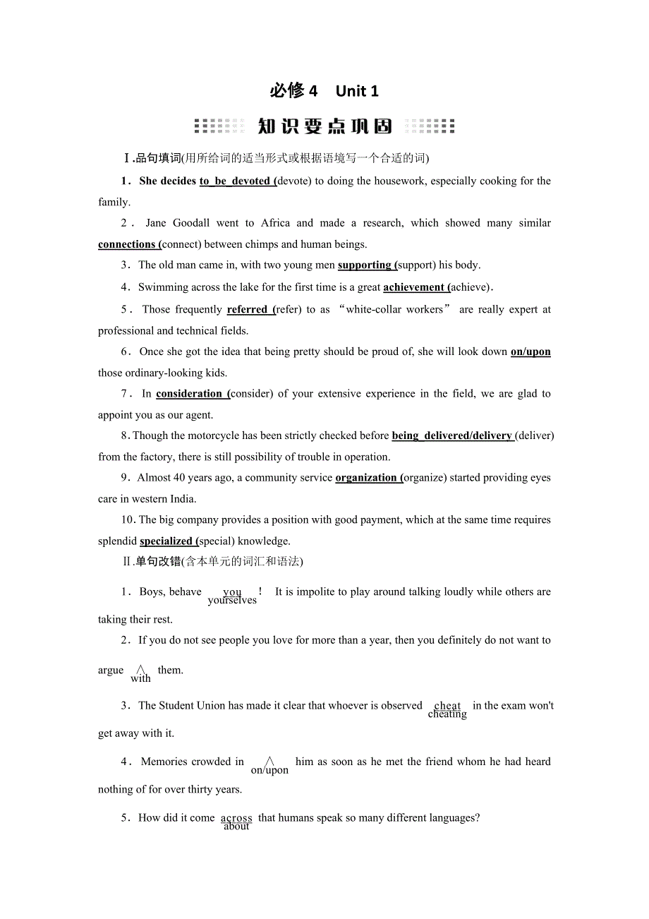2019版高考英语大一轮优选（备、考、练）全国通用版知识要点巩固：必修4 UNIT 1 WORD版含答案.doc_第1页