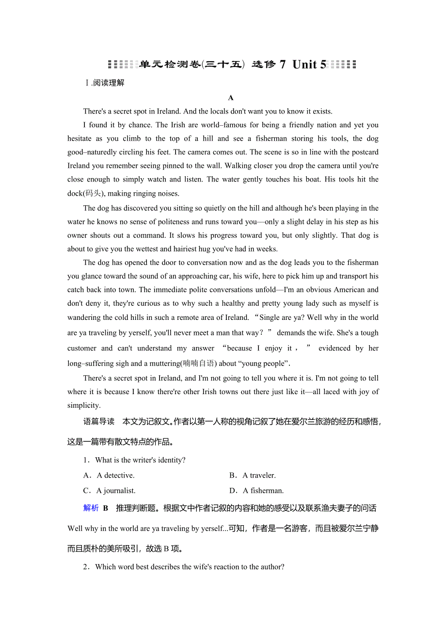 2019版高考英语大一轮优选（备、考、练）全国通用版单元检测卷35 WORD版含答案.doc_第1页