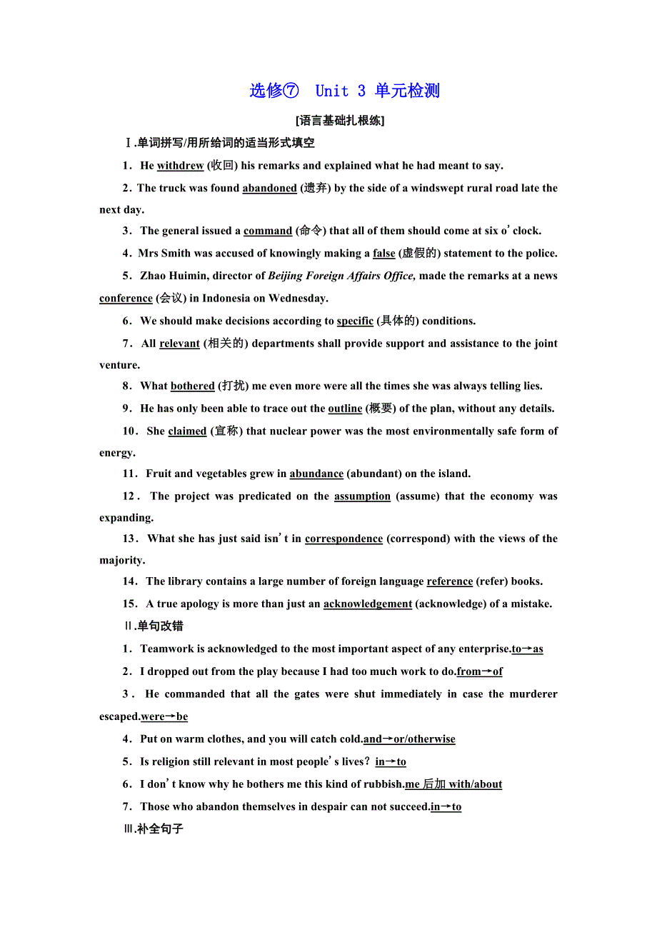 2019版高考英语大一轮单元增分（译林版）：选修⑦ UNIT 3 单元检测 WORD版含答案.doc_第1页