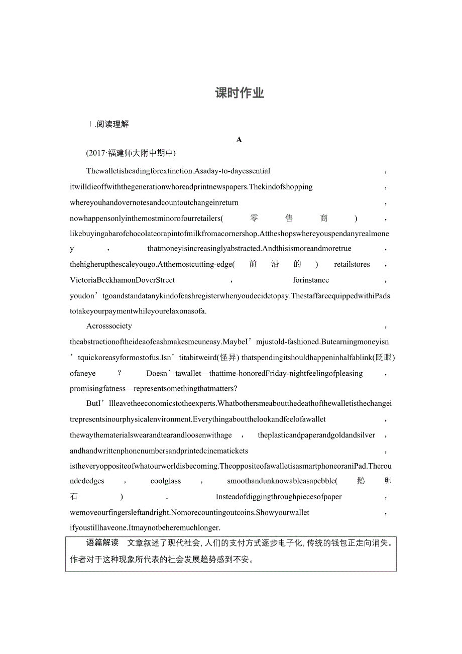 2019版高考英语大一轮复习外研版课时作业：BOOK5 1 WORD版含答案.doc_第1页