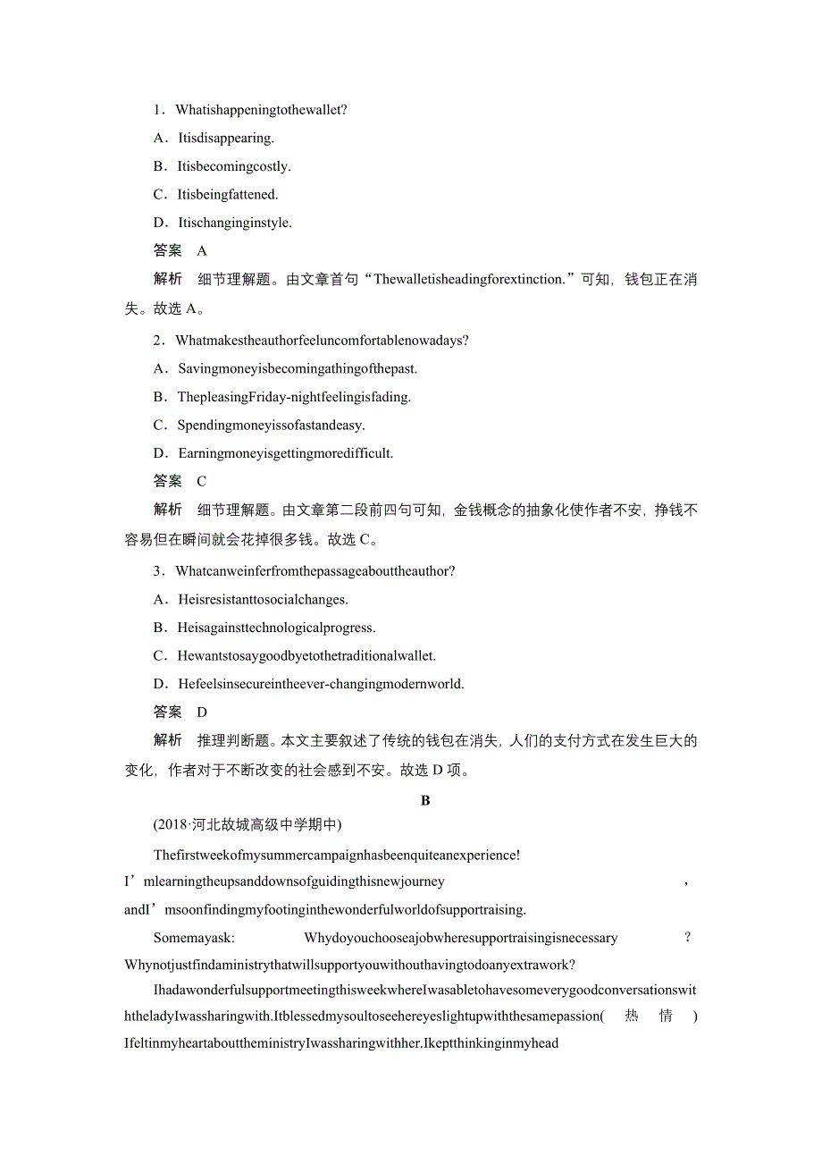 2019版高考英语大一轮复习外研版课时作业：BOOK5 1 WORD版含答案.doc_第2页