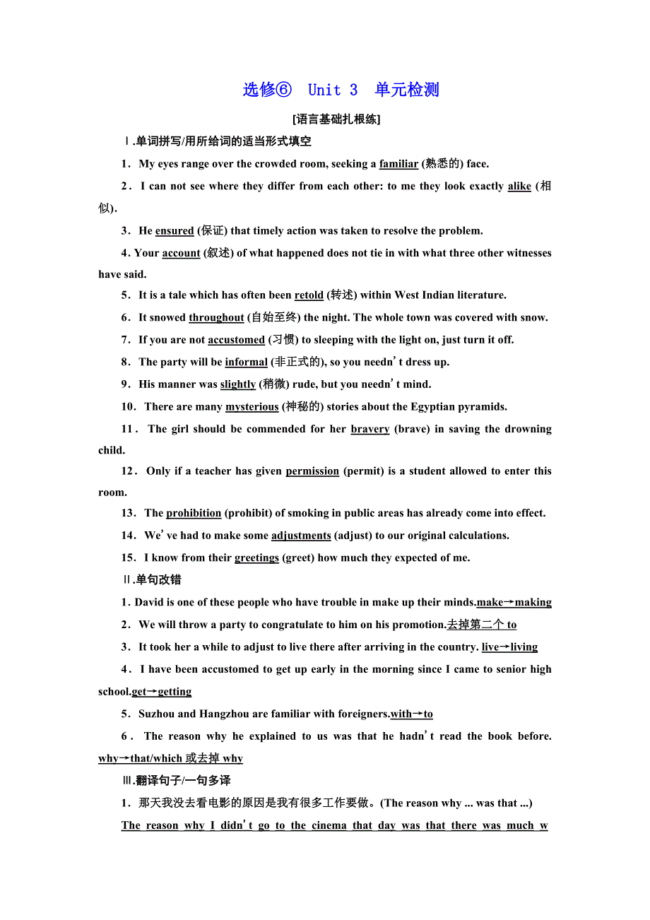 2019版高考英语大一轮单元增分（译林版）：选修⑥ UNIT 3 单元检测 WORD版含答案.doc_第1页