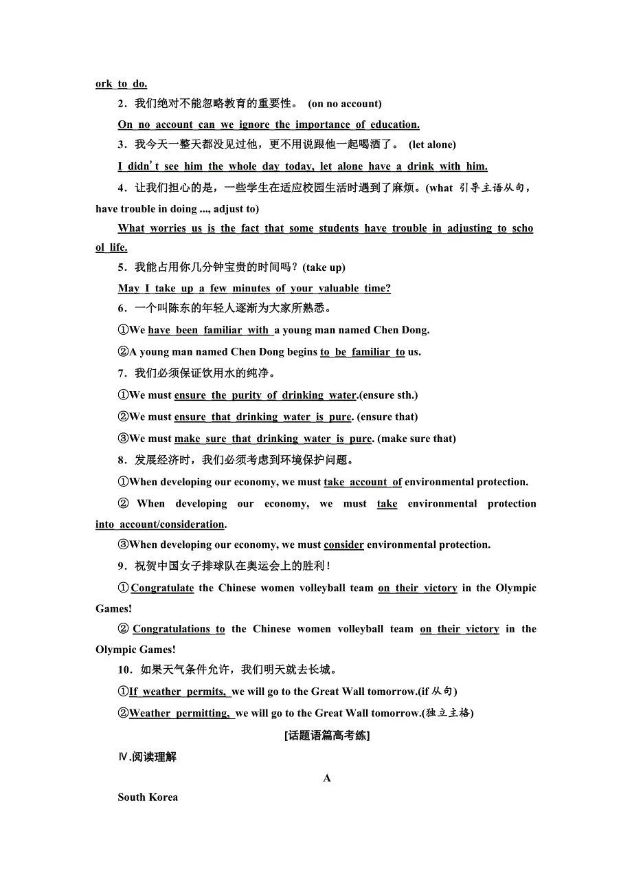 2019版高考英语大一轮单元增分（译林版）：选修⑥ UNIT 3 单元检测 WORD版含答案.doc_第2页