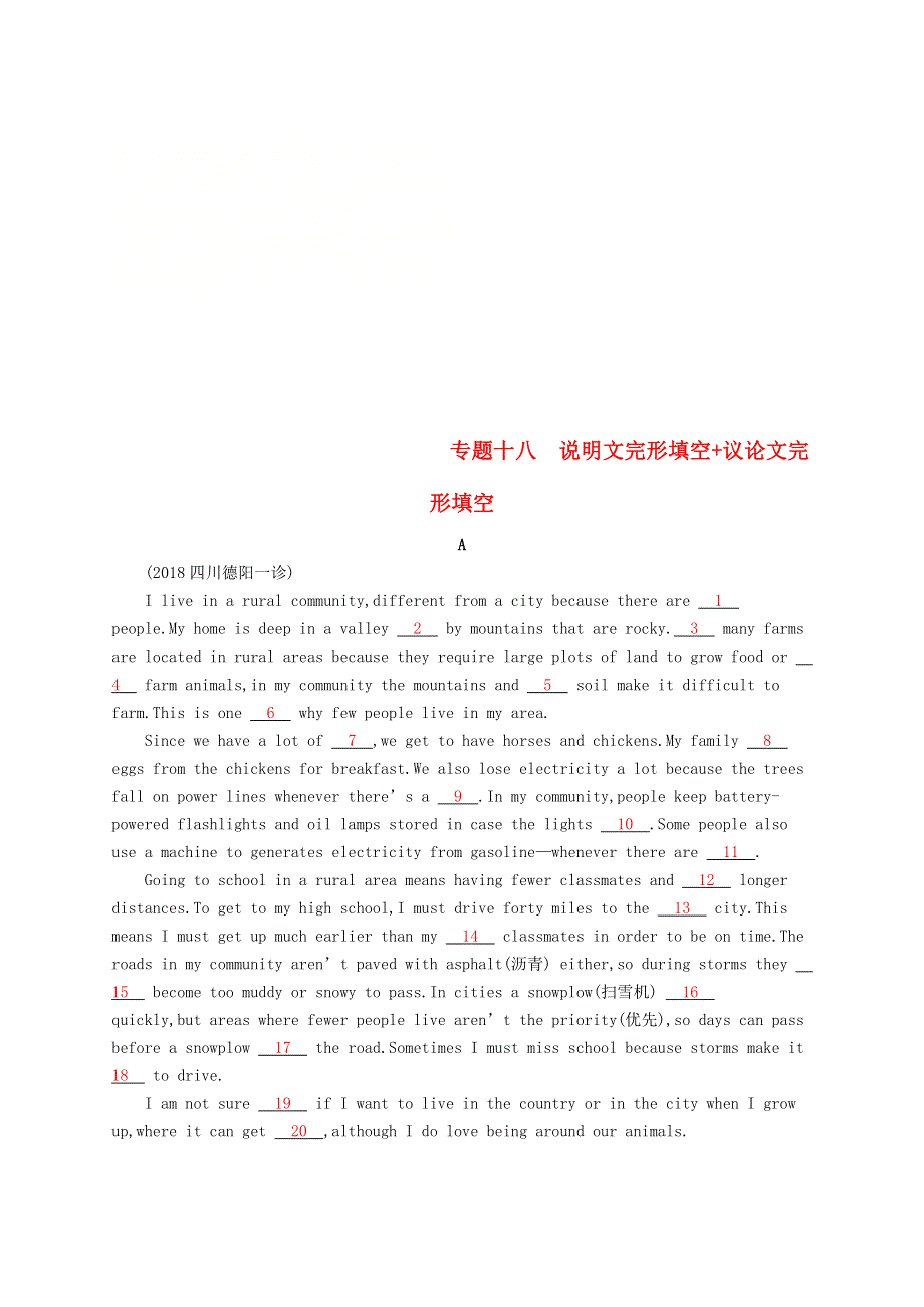 2019版高考英语大二轮复习第四部分完形填空专题十八说明文完形填空 议论文完形填空优选习题.doc_第1页