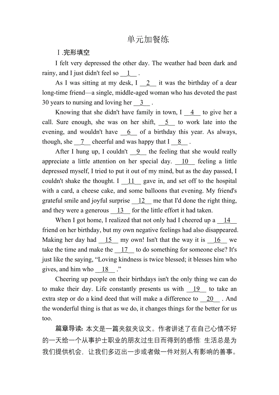 2019版高考英语提分单元加餐练全国通用版（全解析）：单元加餐练5-5 WORD版含解析.DOC_第1页