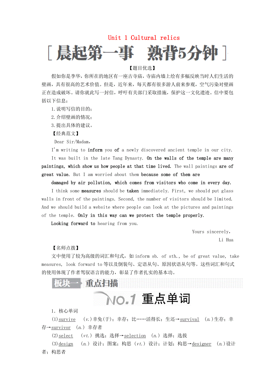 2019版高考英语新人教版必修2一轮复习讲义：第一编教材回眸UNIT1CULTURALRELICS .doc_第1页