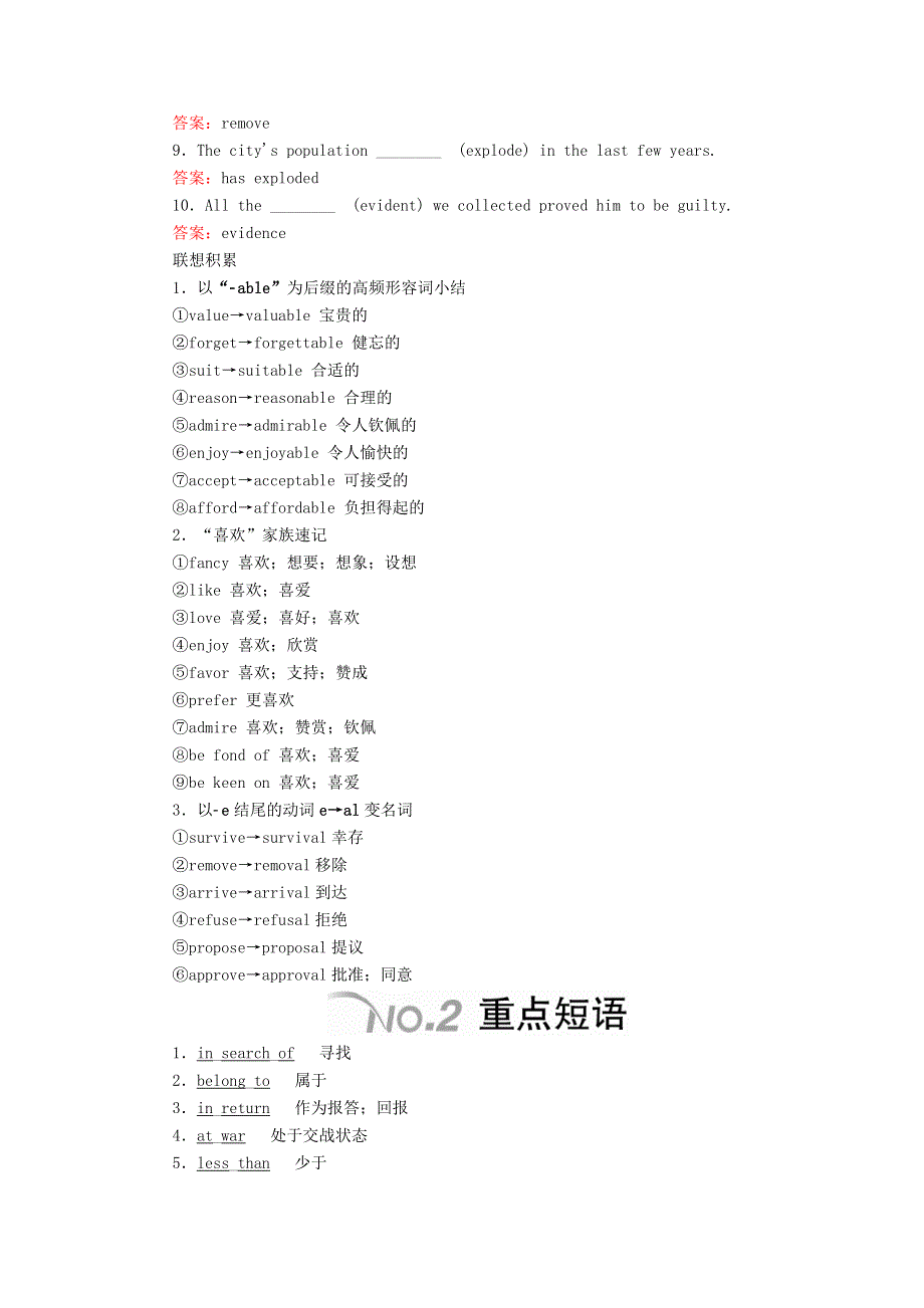 2019版高考英语新人教版必修2一轮复习讲义：第一编教材回眸UNIT1CULTURALRELICS .doc_第3页