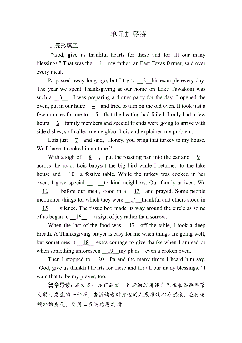 2019版高考英语提分单元加餐练全国通用版（全解析）：单元加餐练3-1 WORD版含解析.DOC_第1页