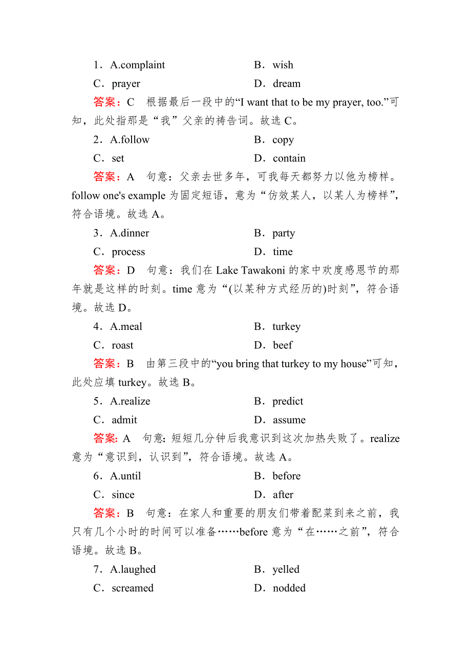 2019版高考英语提分单元加餐练全国通用版（全解析）：单元加餐练3-1 WORD版含解析.DOC_第2页