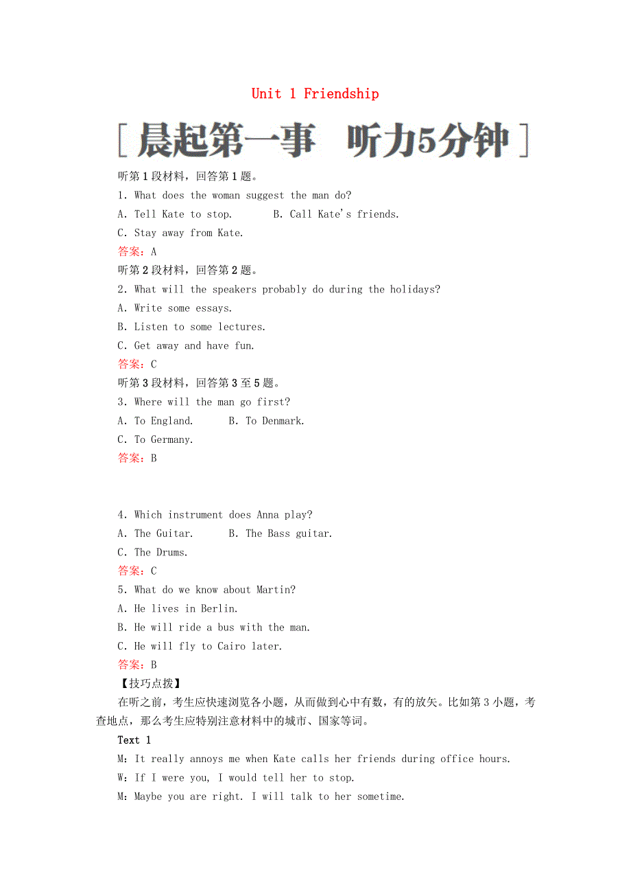 2019版高考英语新人教版必修1一轮复习讲义：第一编教材回眸UNIT1FRIENDSHIP .doc_第1页