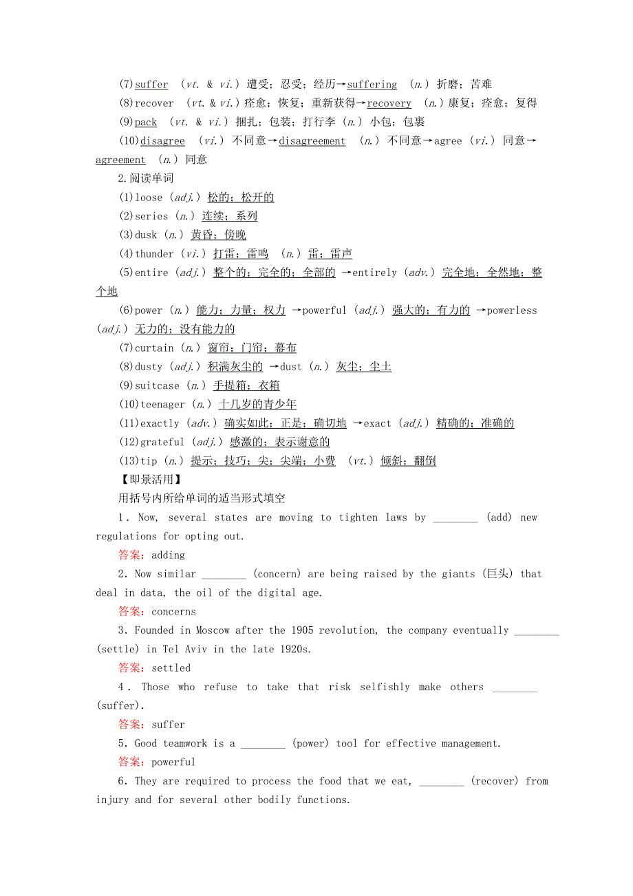 2019版高考英语新人教版必修1一轮复习讲义：第一编教材回眸UNIT1FRIENDSHIP .doc_第3页