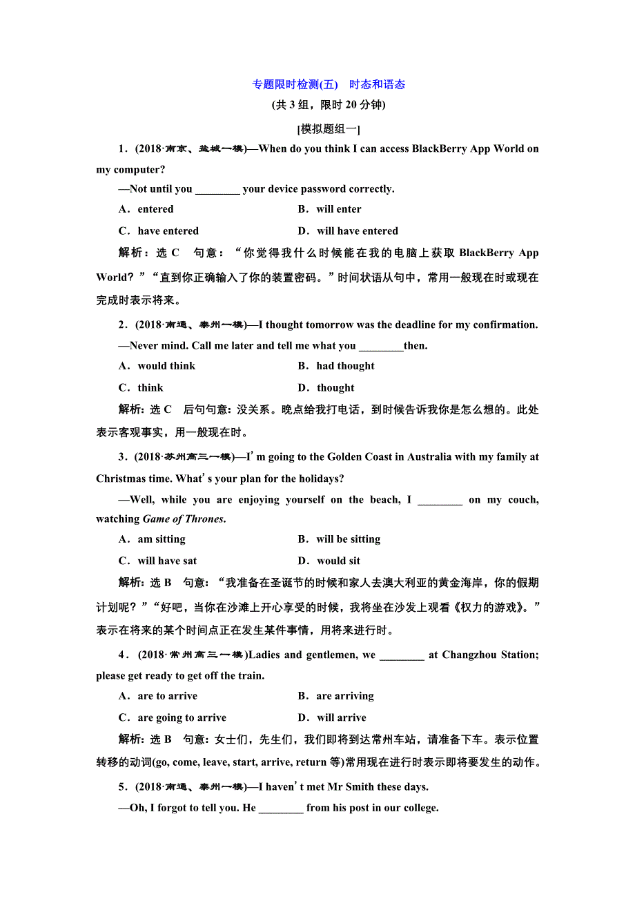 2019版高考英语江苏专版二轮复习专题限时检测（五）　时态和语态 WORD版含解析.doc_第1页