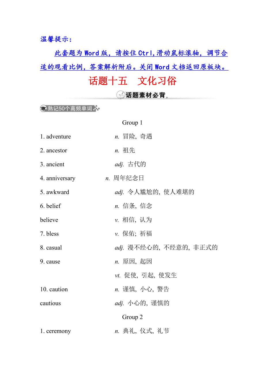 2019版高考英语黄冈经典一轮全国通用版：话题素材晨背晚练十五 WORD版含答案.doc_第1页