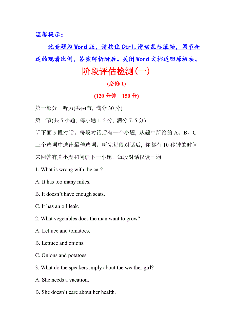 2019版高考英语黄冈经典一轮全国通用版：阶段评估检测（一） WORD版含答案 (2).doc_第1页