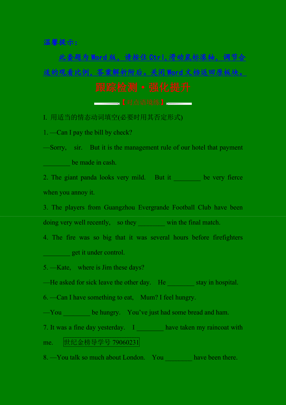 2019版高考英语黄冈经典一轮（全国通用版）跟踪检测·强化提升 语法精讲突破系列 五 WORD版含答案.doc_第1页