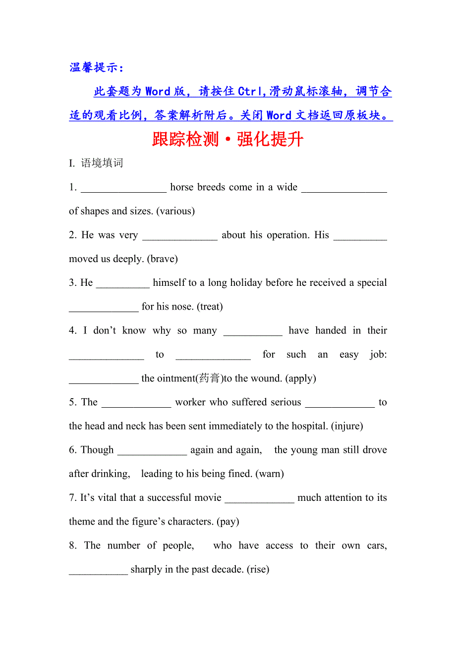 2019版高考英语黄冈经典一轮（全国通用版基础知识自查案）跟踪检测·强化提升 必修5 UNIT 5 WORD版含答案.doc_第1页