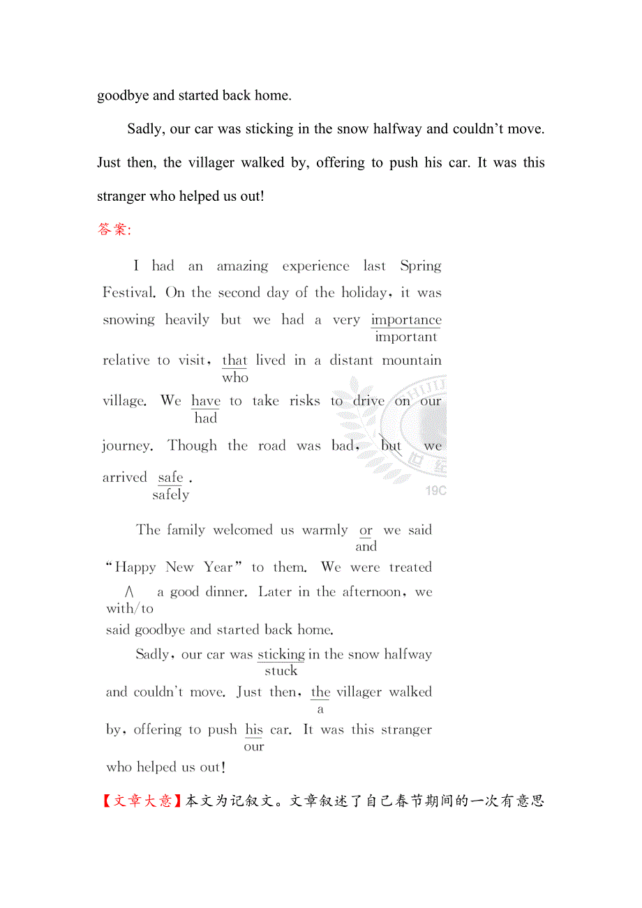 2019版高考英语黄冈经典一轮全国通用版：高考题型强化练 GROUP 12 WORD版含答案.doc_第2页