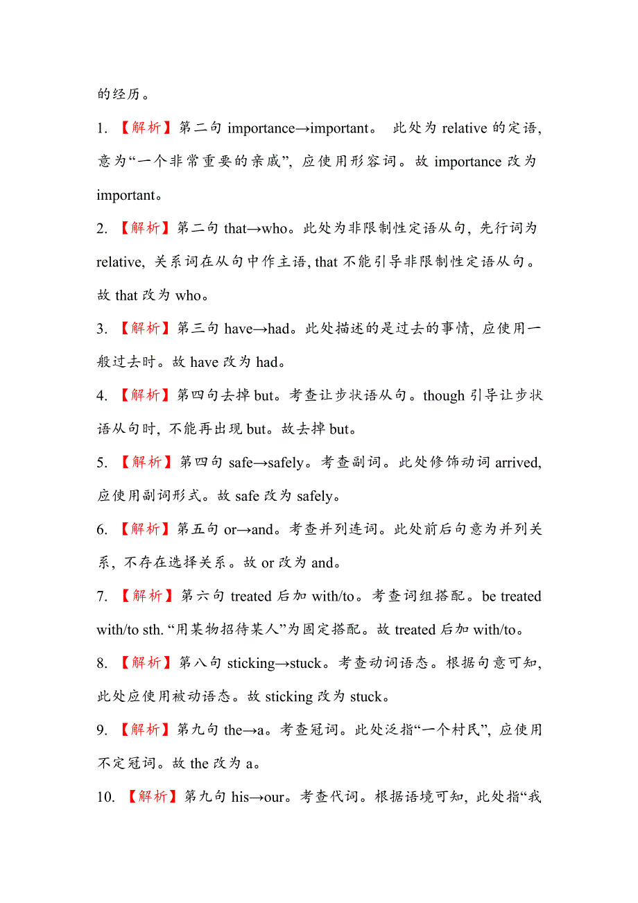2019版高考英语黄冈经典一轮全国通用版：高考题型强化练 GROUP 12 WORD版含答案.doc_第3页