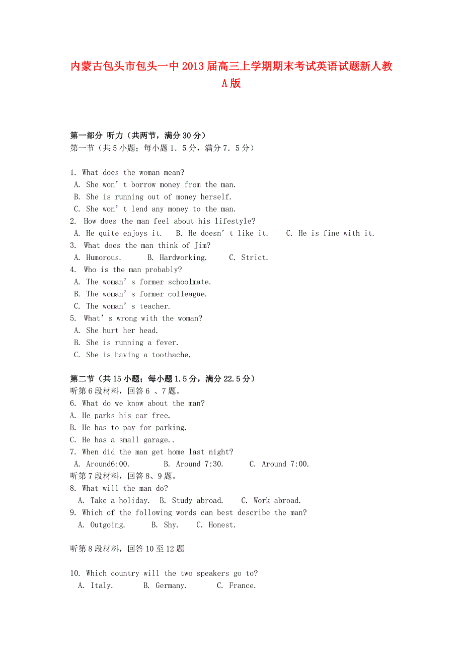 内蒙古包头市2013届高三英语上学期期末考试新人教A版.doc_第1页