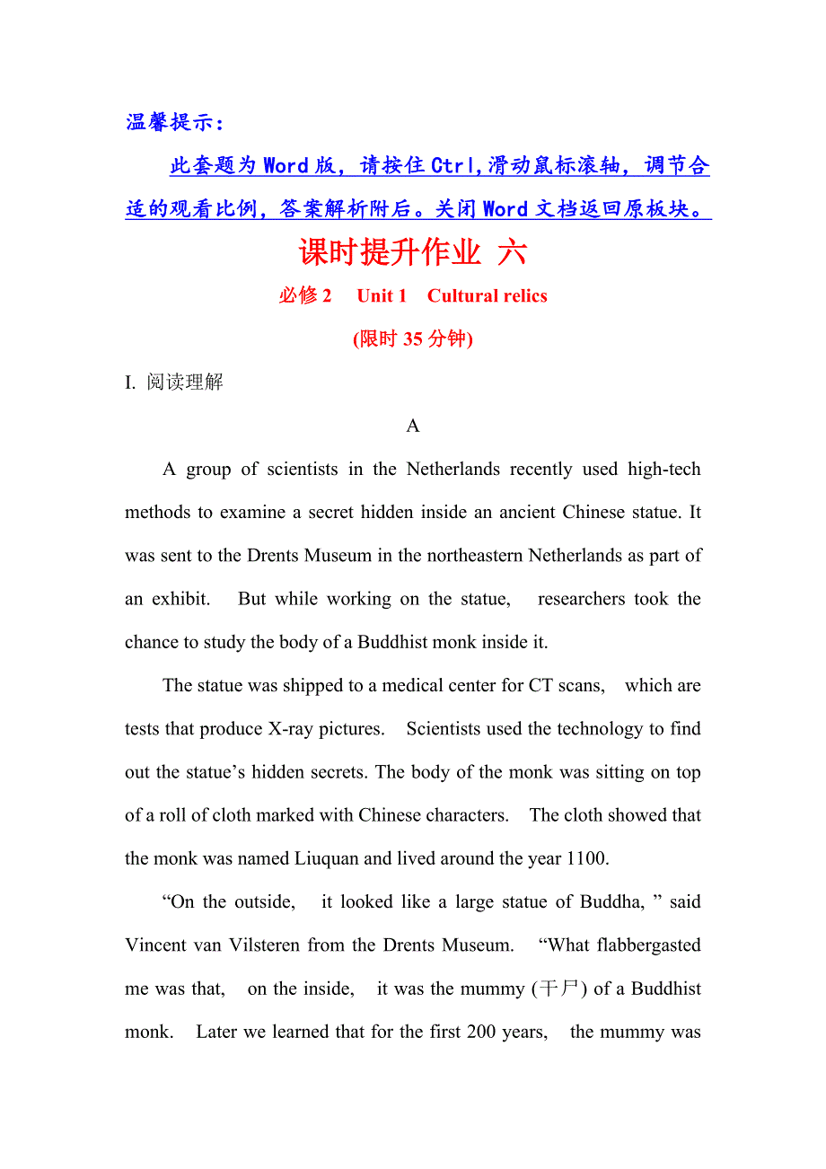 2019版高考英语黄冈经典一轮（全国通用版）课时提升作业 六 必修2 UNIT 1 WORD版含答案.doc_第1页