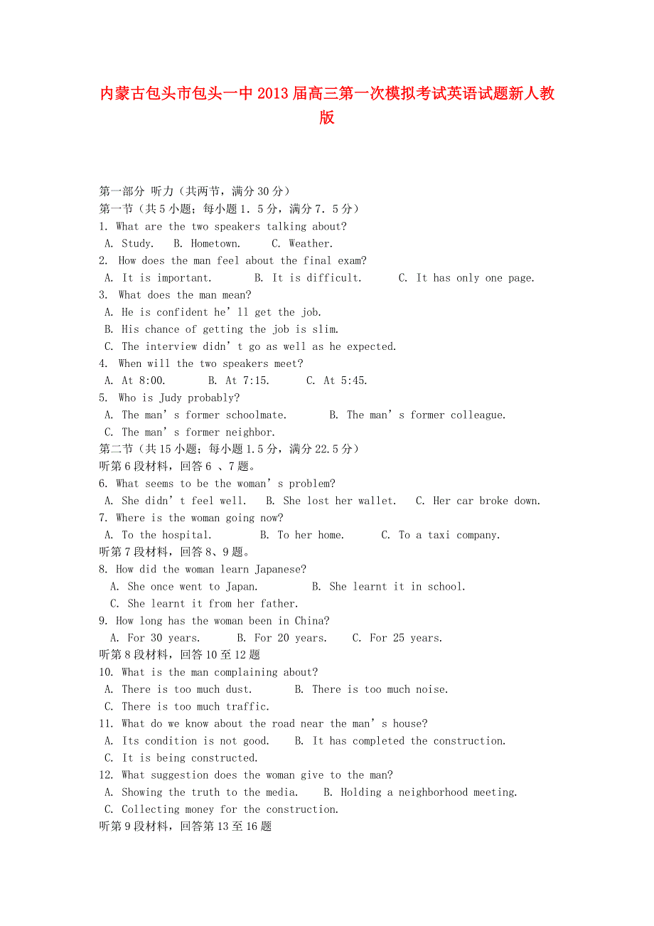 内蒙古包头市2013届高三英语第一次模拟考试试题新人教版.doc_第1页