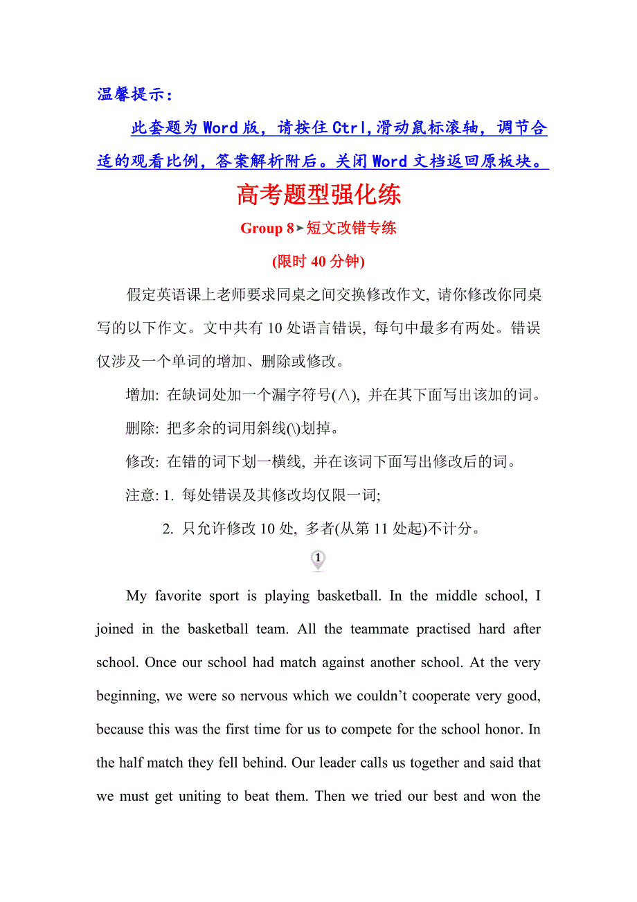 2019版高考英语黄冈经典一轮全国通用版：高考题型强化练 GROUP 8 WORD版含答案.doc_第1页