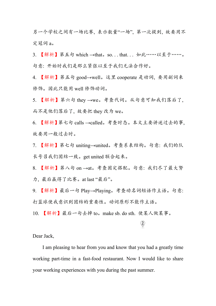 2019版高考英语黄冈经典一轮全国通用版：高考题型强化练 GROUP 8 WORD版含答案.doc_第3页