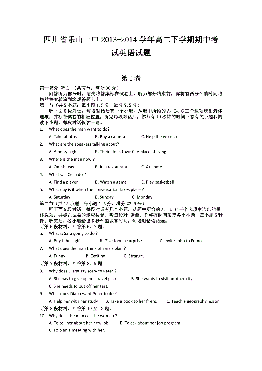 四川省乐山一中2013-2014学年高二下学期期中考试英语试题 WORD版含答案 (2).doc_第1页