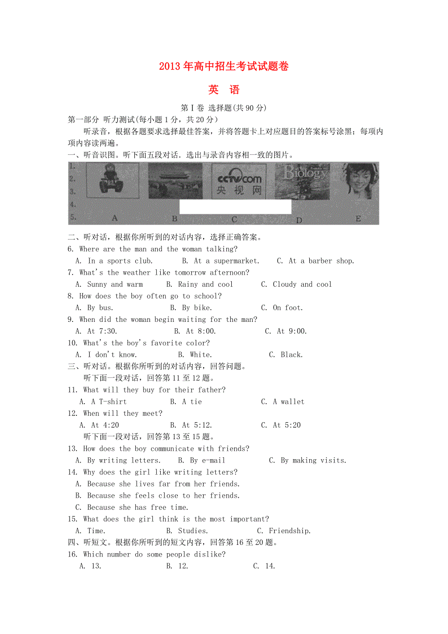 内蒙古包头市2013年中考英语真题试题.doc_第1页