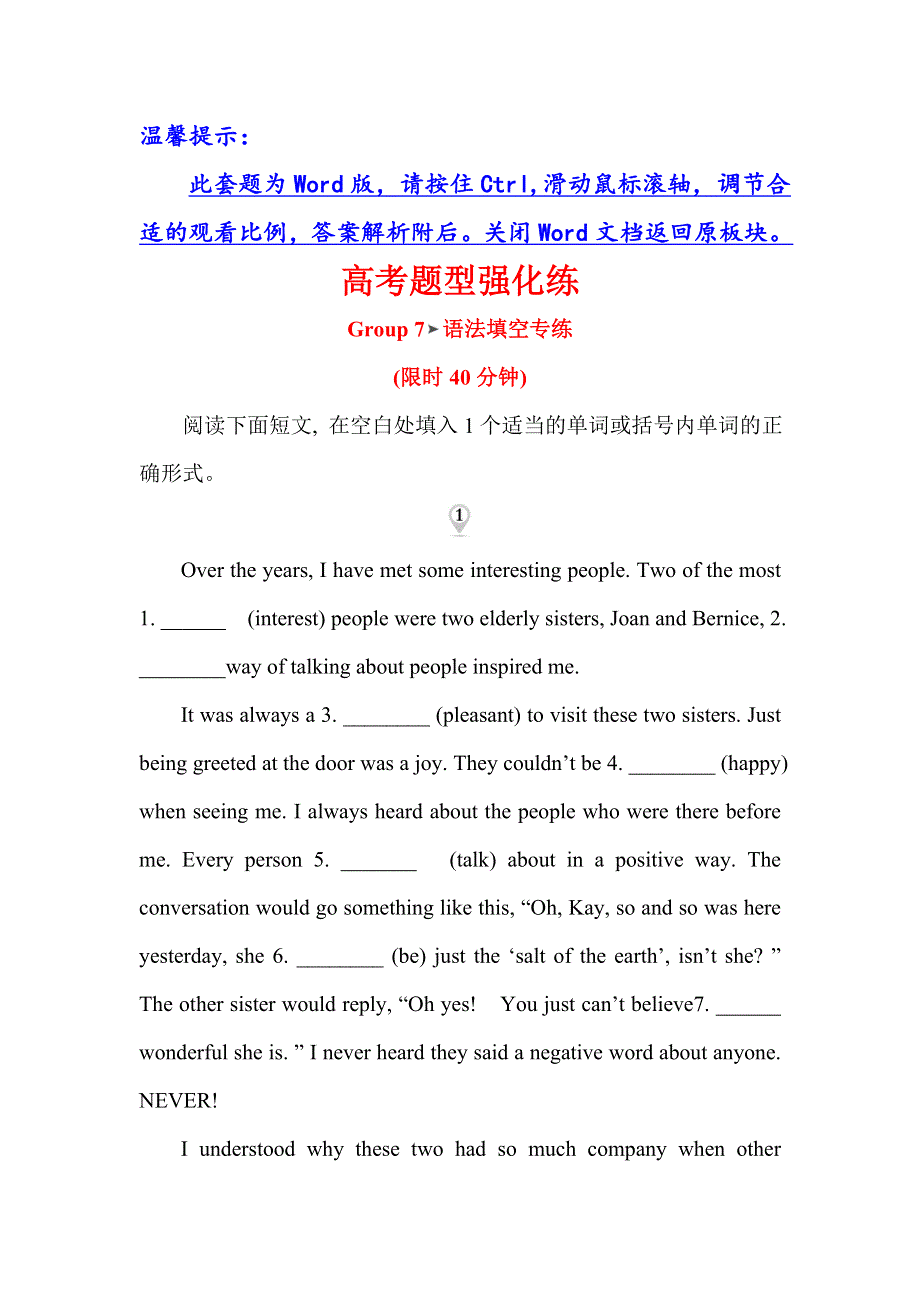 2019版高考英语黄冈经典一轮全国通用版：高考题型强化练 GROUP 7 WORD版含答案.doc_第1页