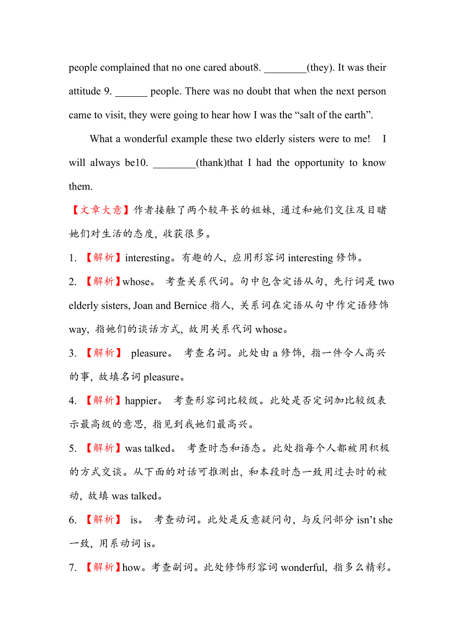 2019版高考英语黄冈经典一轮全国通用版：高考题型强化练 GROUP 7 WORD版含答案.doc_第2页