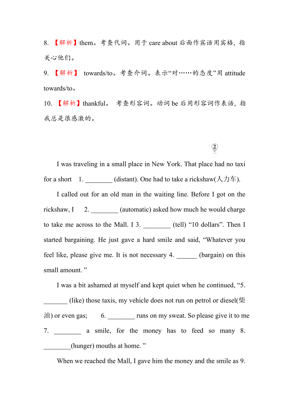 2019版高考英语黄冈经典一轮全国通用版：高考题型强化练 GROUP 7 WORD版含答案.doc_第3页