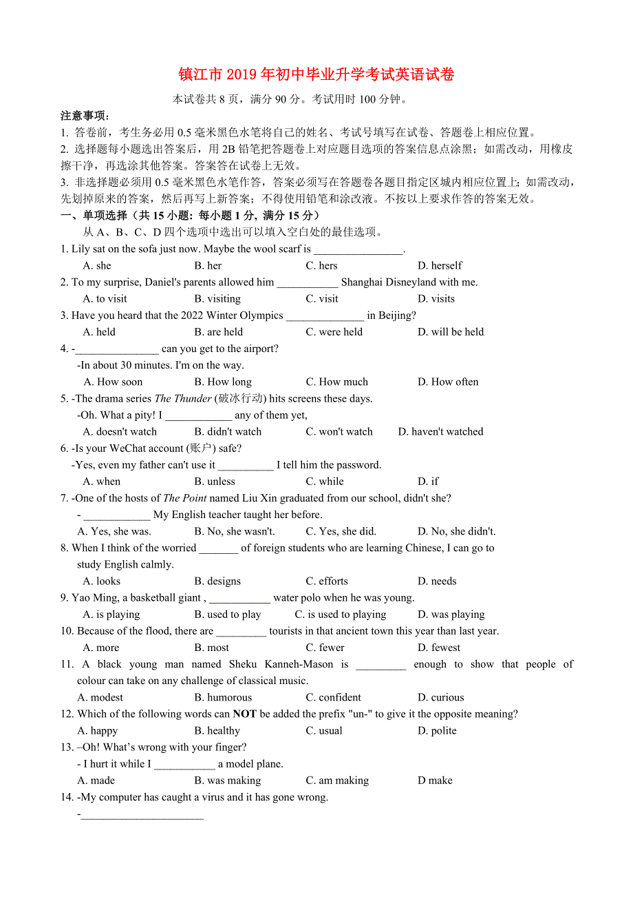 2019年江苏省镇江市中考英语试题及答案.doc_第1页