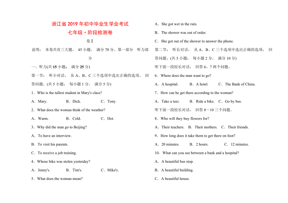 2019年浙江省中考英语总复习（外研版）七年级阶段检测卷.doc_第1页