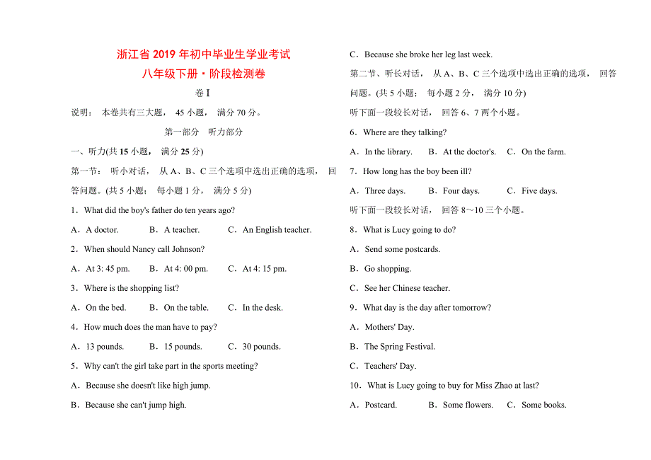 2019年浙江省中考英语总复习（外研版）八年级下册阶段检测卷.doc_第1页