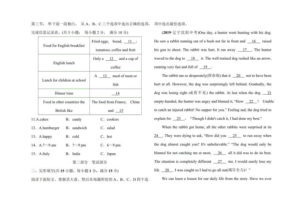 2019年浙江省中考英语总复习（外研版）八年级下册阶段检测卷.doc_第2页