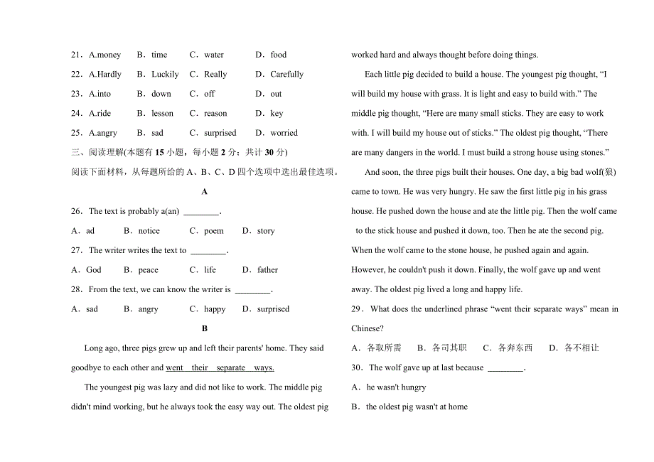 2019年浙江省中考英语总复习八年级阶段检测卷(一).doc_第3页
