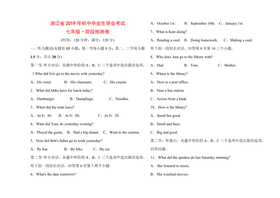 2019年浙江省中考英语总复习 七年级阶段检测卷.doc_第1页