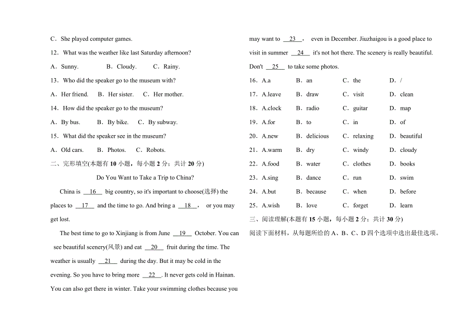 2019年浙江省中考英语总复习 七年级阶段检测卷.doc_第2页
