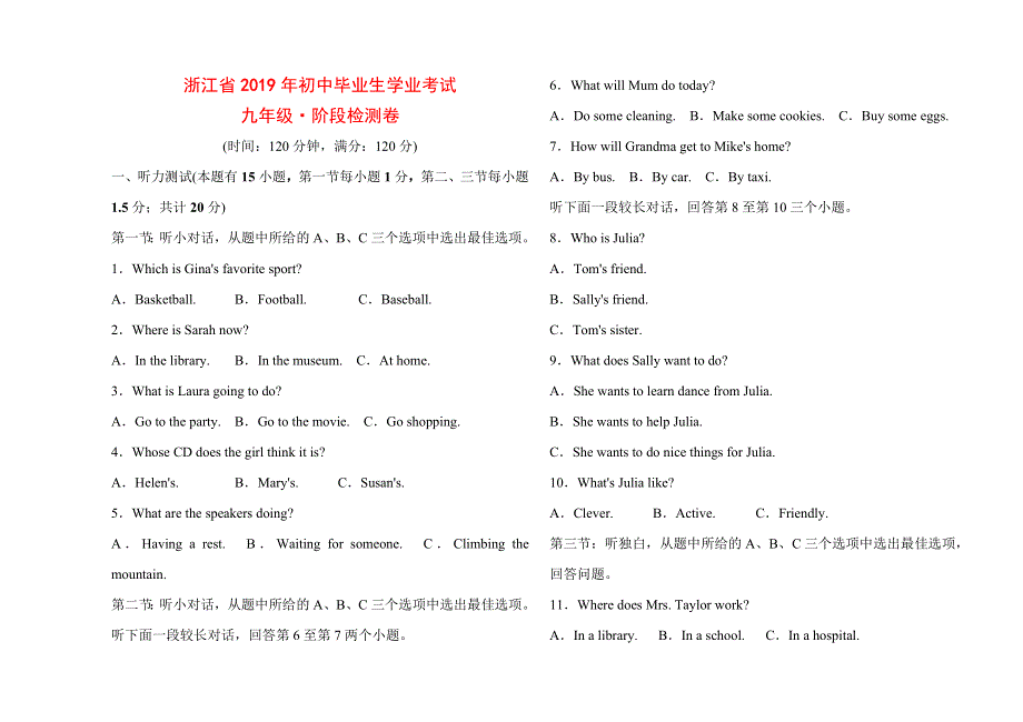 2019年浙江省中考英语总复习九年级阶段检测卷.doc_第1页