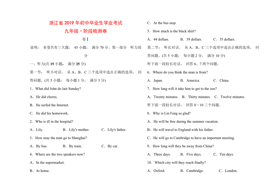 2019年浙江省中考英语总复习（外研版）九年级阶段检测卷.doc_第1页