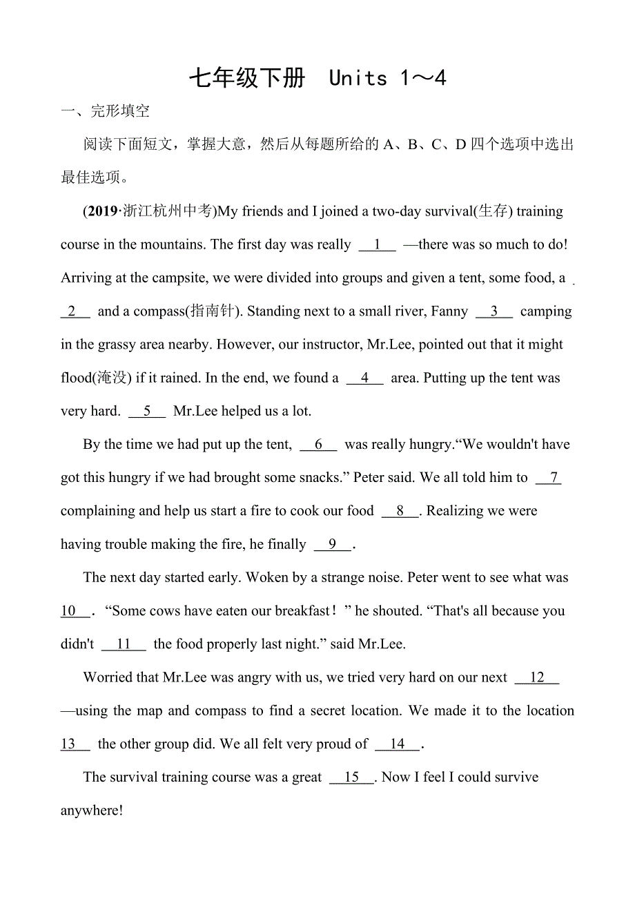 2019年浙江省杭州市中考英语复习同步训练：七年级下册　Units 1～4.doc_第1页