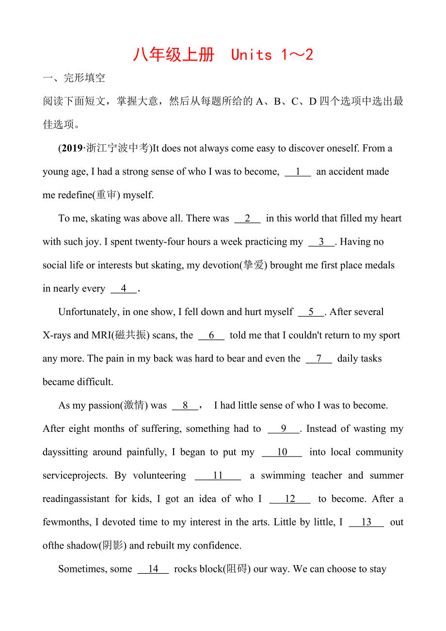 2019年浙江省杭州市中考英语复习同步训练：八年级上册　Units 1～2.doc_第1页