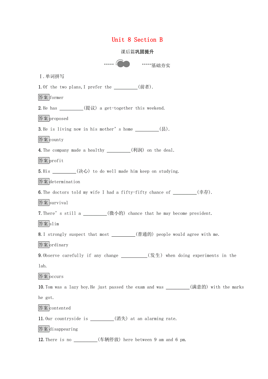 2019年新教材高中英语 Unit 8 Section B课后习题（含解析）北师大版必修第三册.doc_第1页