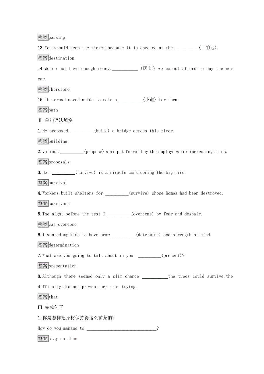 2019年新教材高中英语 Unit 8 Section B课后习题（含解析）北师大版必修第三册.doc_第2页