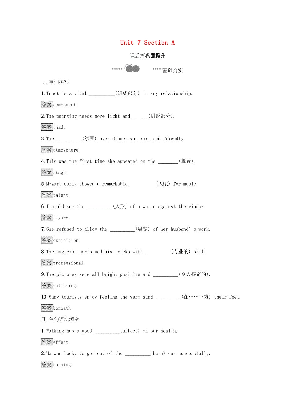 2019年新教材高中英语 Unit 7 Section A课后习题（含解析）北师大版必修第三册.doc_第1页