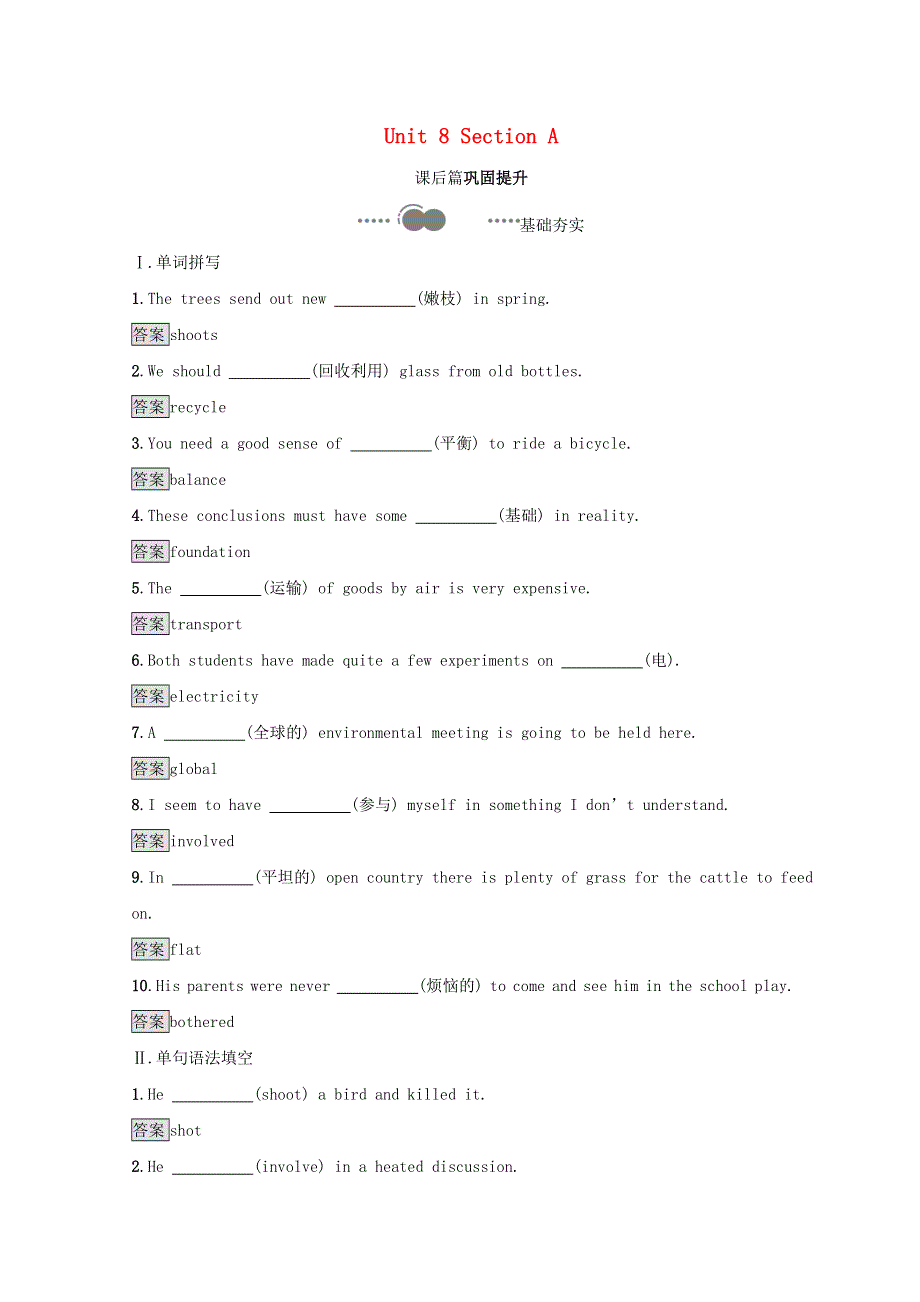 2019年新教材高中英语 Unit 8 Section A课后习题（含解析）北师大版必修第三册.doc_第1页